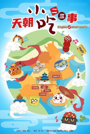 天朝小吃二三事 封面