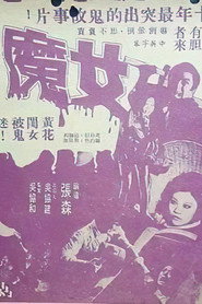 女魔 封面