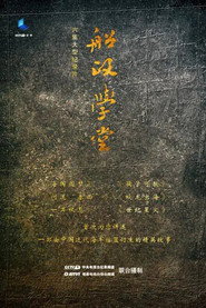 船政学堂 封面
