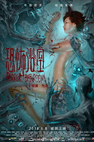 恐怖浴室 封面