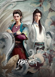 绝代双骄 封面