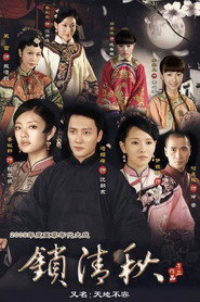锁清秋 封面