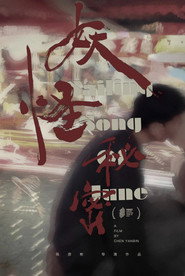 “妖怪”秘密 封面