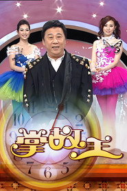 掌故王 封面