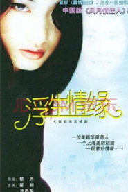 浮生情缘 封面
