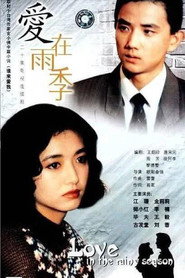 爱在雨季 封面