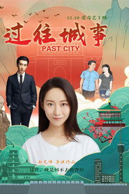 过往城事 封面