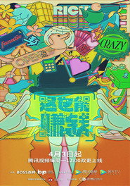 这也能赚钱 封面