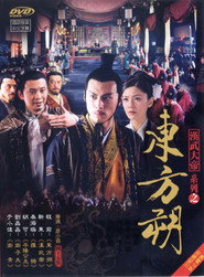 东方朔 封面