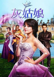灰姑娘 封面