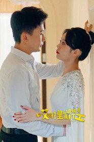 哎呀,皇后娘娘来打工 封面