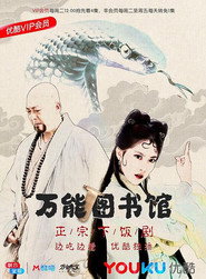 万能图书馆 封面