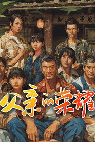 父亲的荣耀 封面