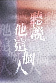 聽說他這個人 封面