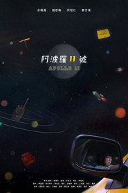 阿波羅十一號 封面