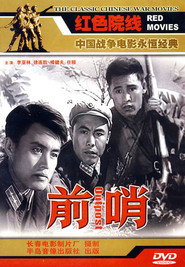 前哨 封面