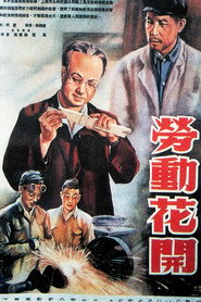 劳动花开 封面