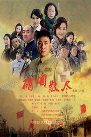 硝烟散尽 封面