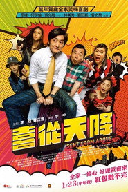 喜从天降 封面