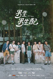 男生男生配 封面