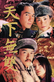天下无双 封面