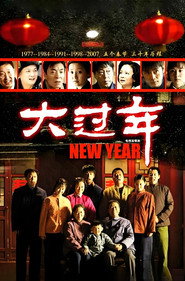 大过年 封面