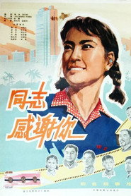 同志,感谢你 封面