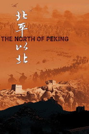 北平以北 封面