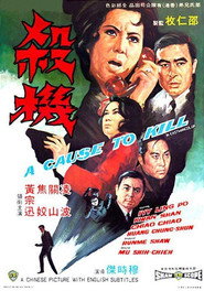 杀机 封面