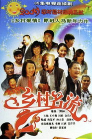 乡村名流 封面