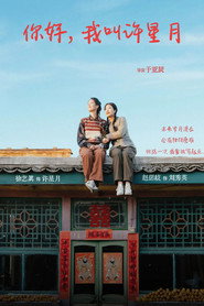 你好,我叫许星月 封面