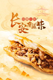 一城一味•长安有滋味 封面