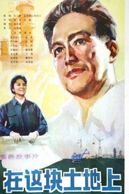 在这块土地上 封面