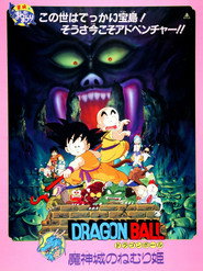 龙珠剧场版2:魔神城内的睡美人 封面