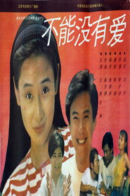 不能没有爱 封面