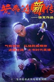 黄飞鸿新传 封面