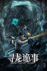 寻龙诡事 封面