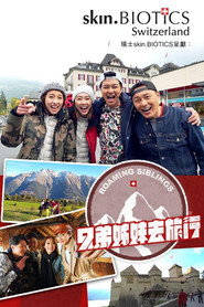 兄弟姊妹去旅行 封面