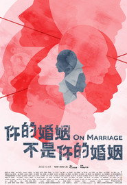 你的婚姻不是你的婚姻 封面
