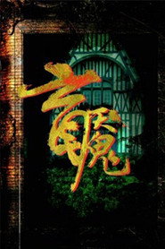 盲魇 封面