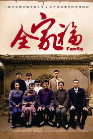 全家福 封面