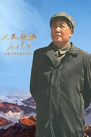 人民领袖毛泽东 封面