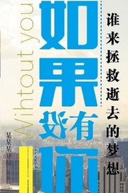 如果没有你 封面