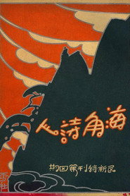 海角诗人 封面