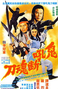 鬼吼断魂刀 封面