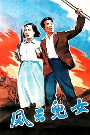 风云儿女 封面