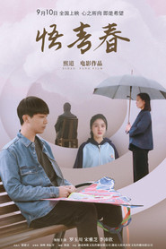 悟青春 封面