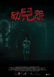 幼儿怨 封面