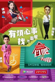 约吧!大明星 封面