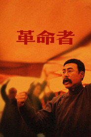 革命者 封面